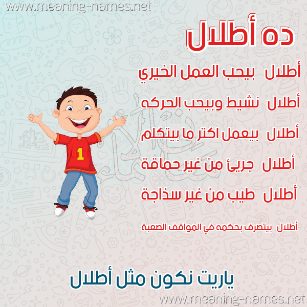 صور أسماء أولاد وصفاتهم